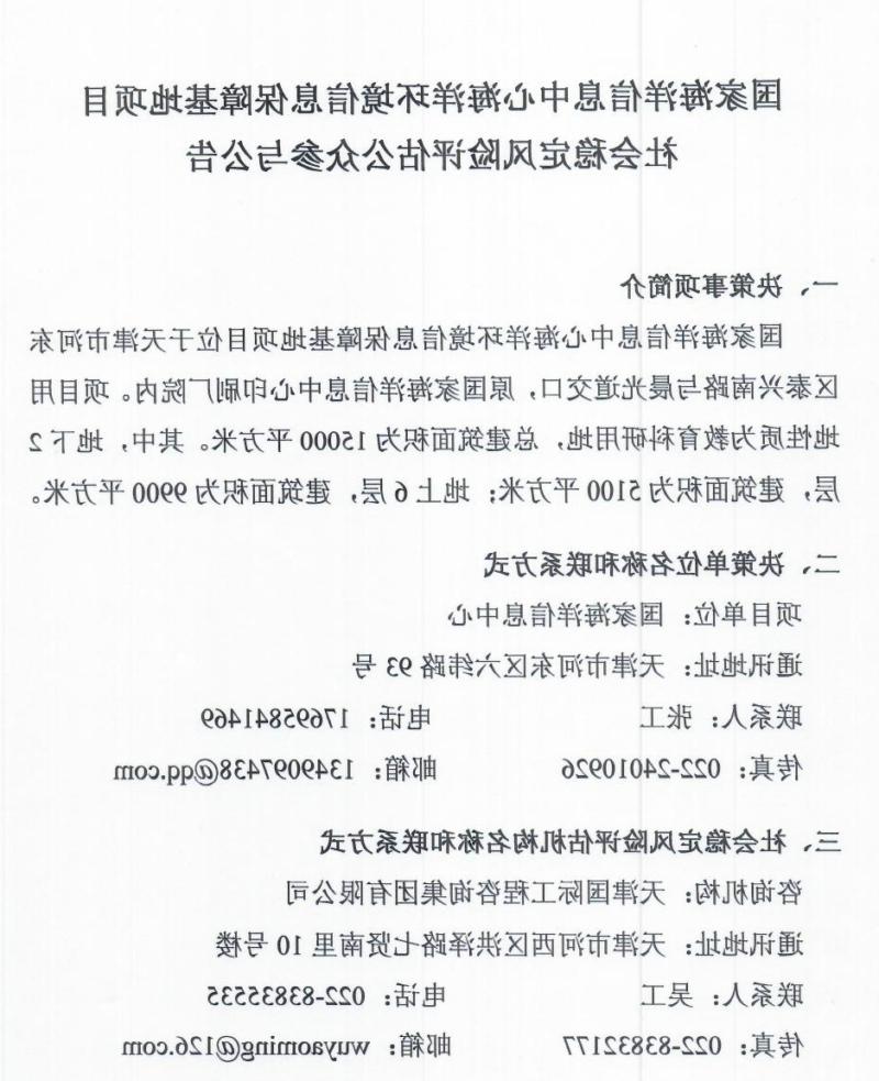 附件1：国家海洋信息中心海洋环境信息保障基地项目社会稳定风险评估公众参与公告20221025_页面_1.jpg